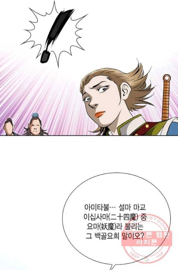 신마 131화 35