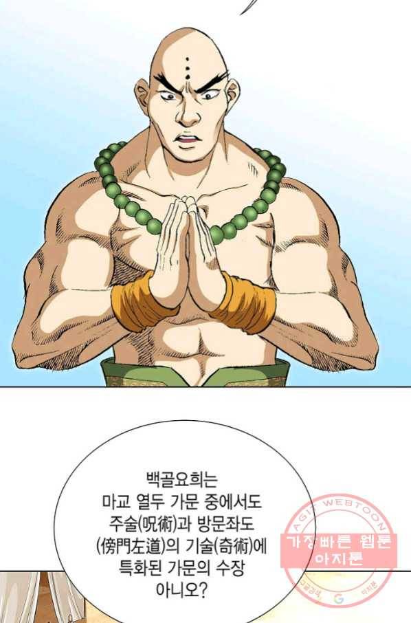 신마 131화 36