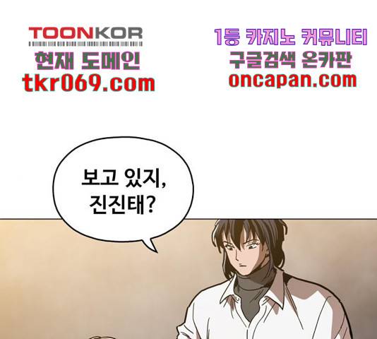 야만의 시대 37화 1