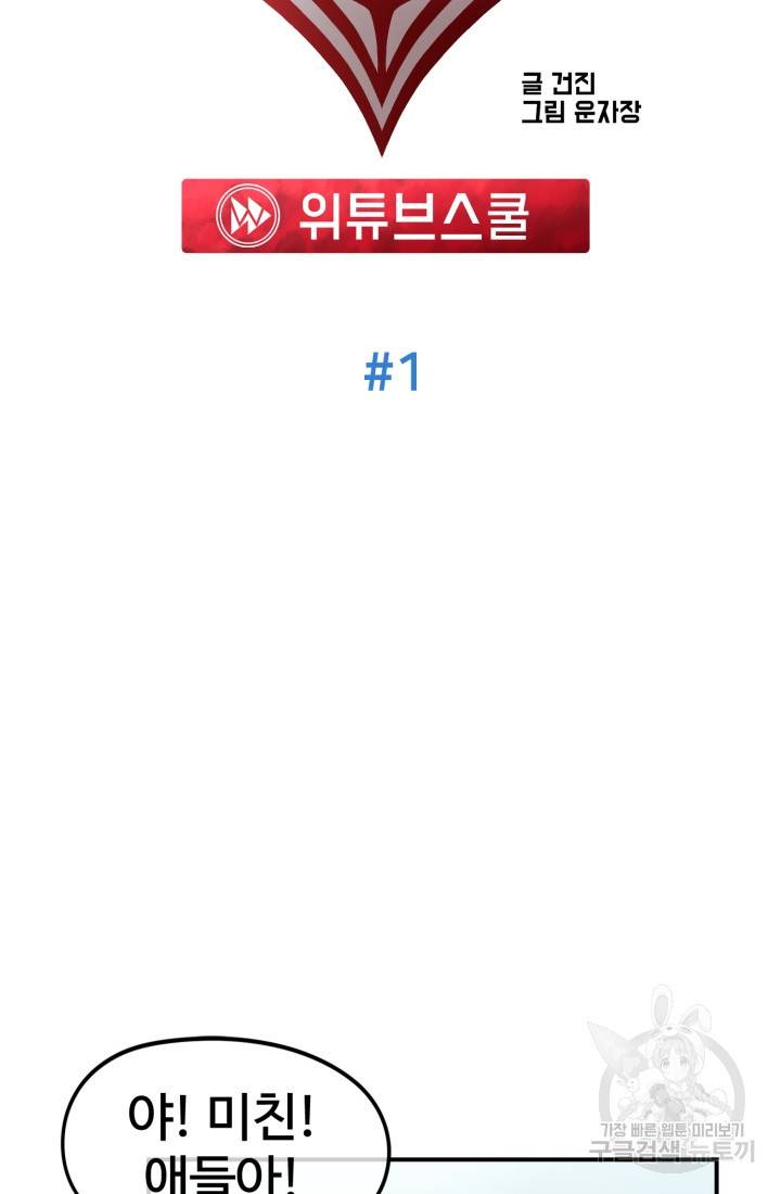 위튜브스쿨 1화 23