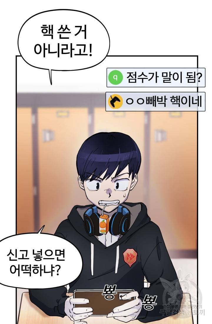 위튜브스쿨 1화 26