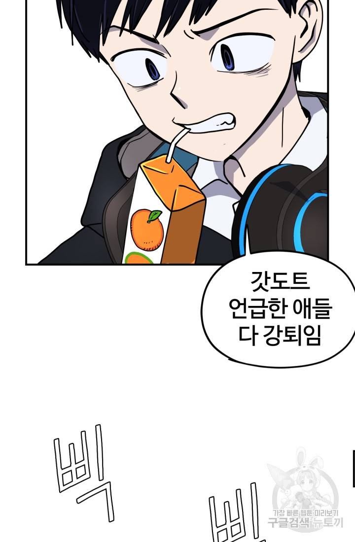 위튜브스쿨 1화 29