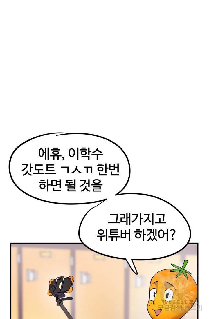 위튜브스쿨 1화 33