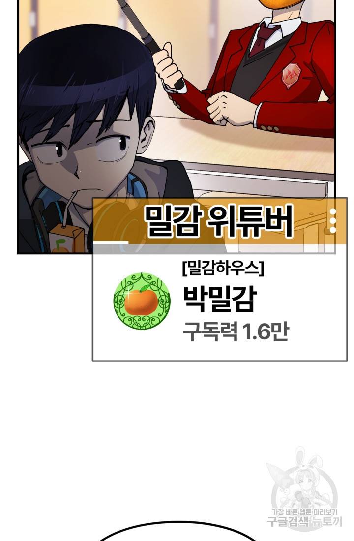 위튜브스쿨 1화 34