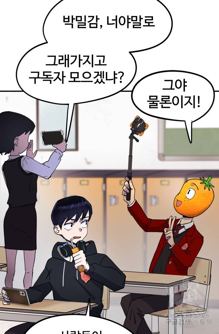 위튜브스쿨 1화 35