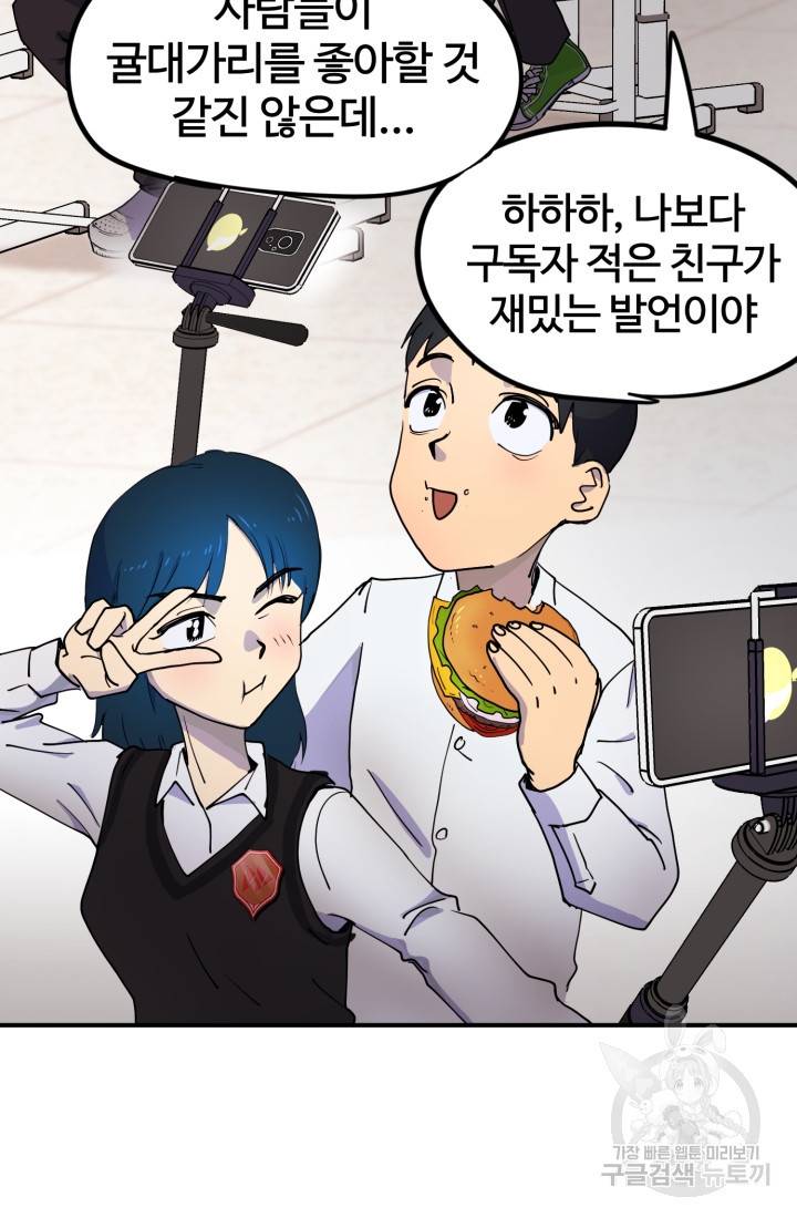 위튜브스쿨 1화 36