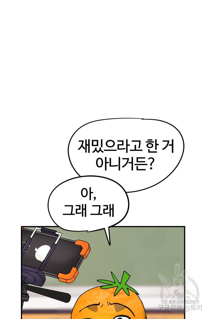 위튜브스쿨 1화 37