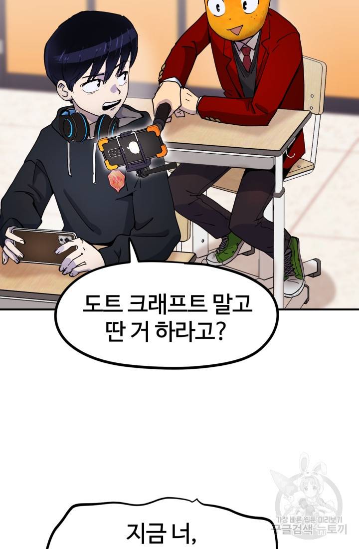 위튜브스쿨 1화 43