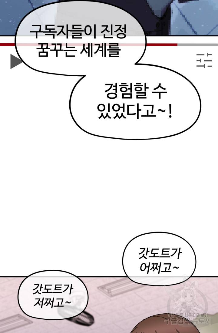 위튜브스쿨 1화 48