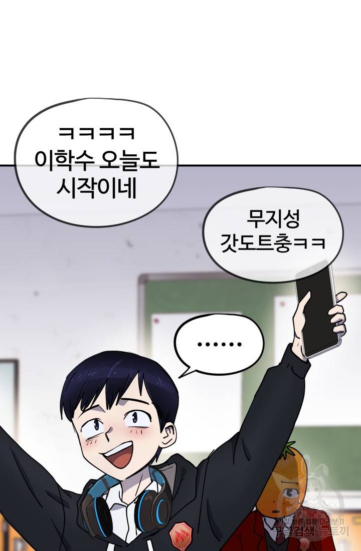 위튜브스쿨 1화 50