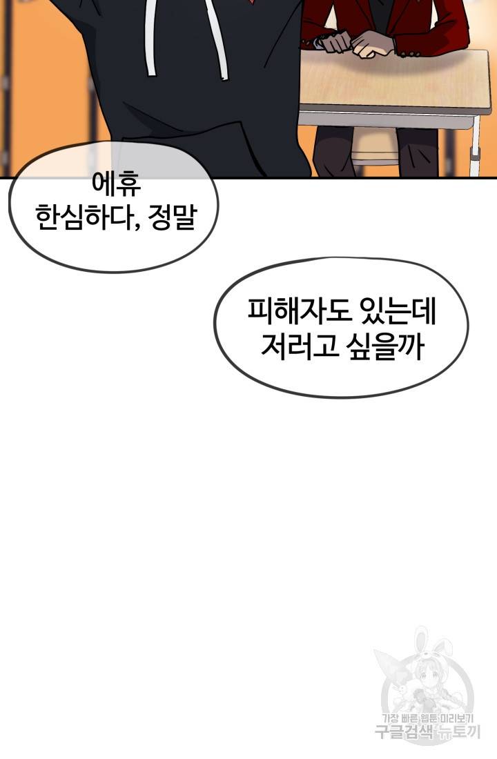 위튜브스쿨 1화 51
