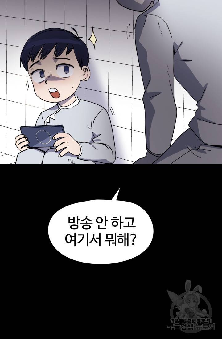 위튜브스쿨 1화 56