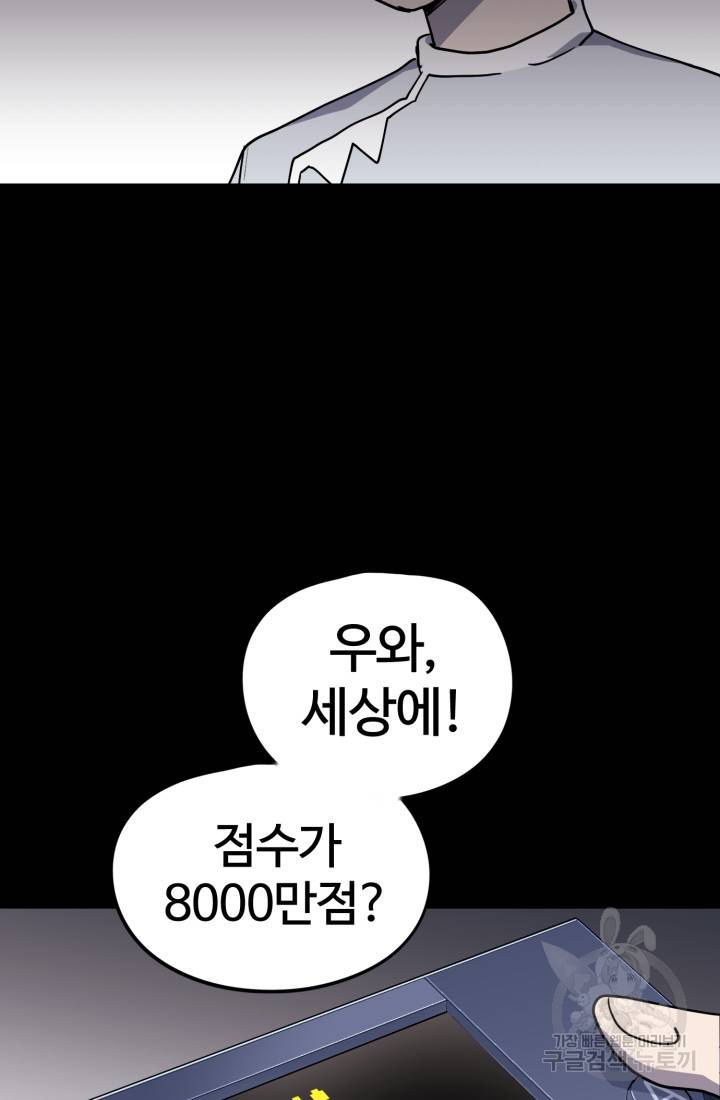 위튜브스쿨 1화 60