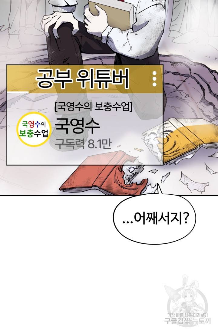 위튜브스쿨 1화 77