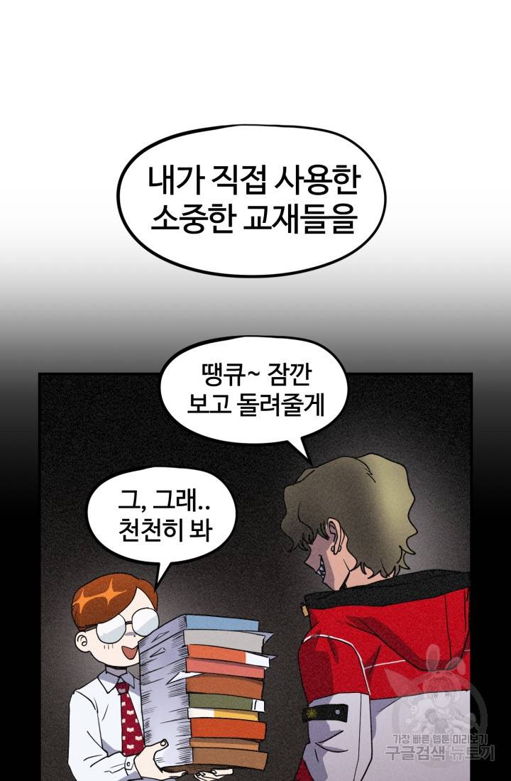 위튜브스쿨 1화 78