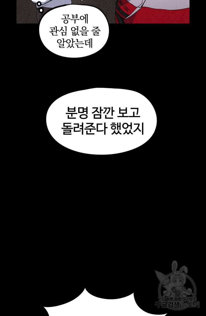 위튜브스쿨 1화 79
