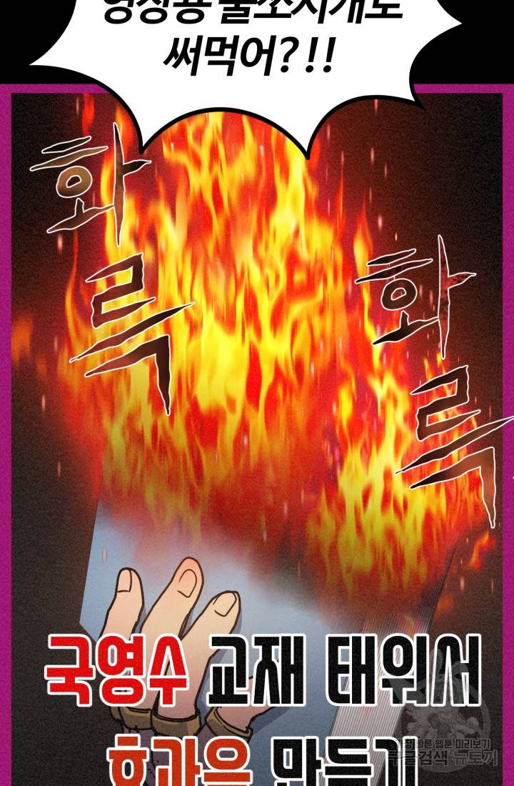 위튜브스쿨 1화 82