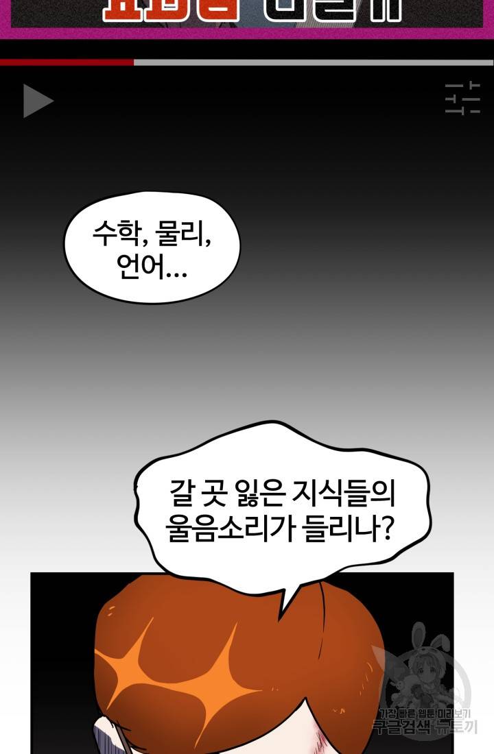 위튜브스쿨 1화 83