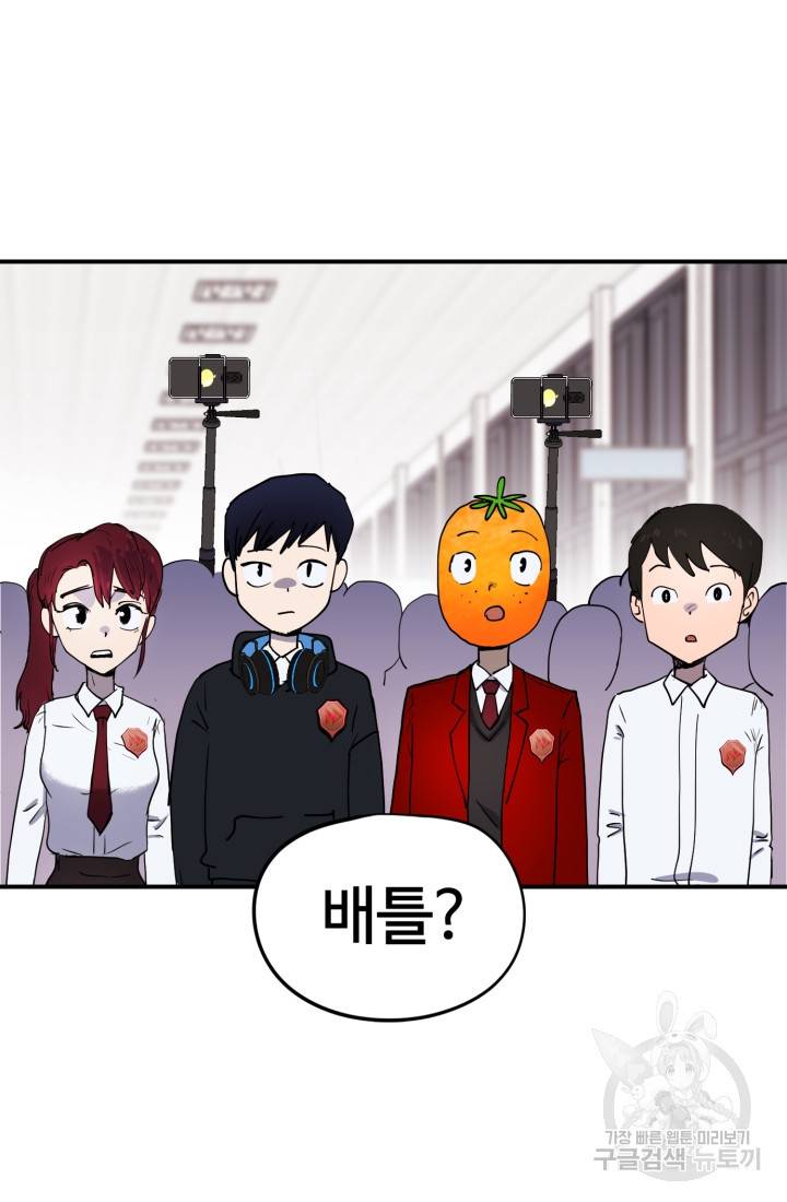 위튜브스쿨 1화 91