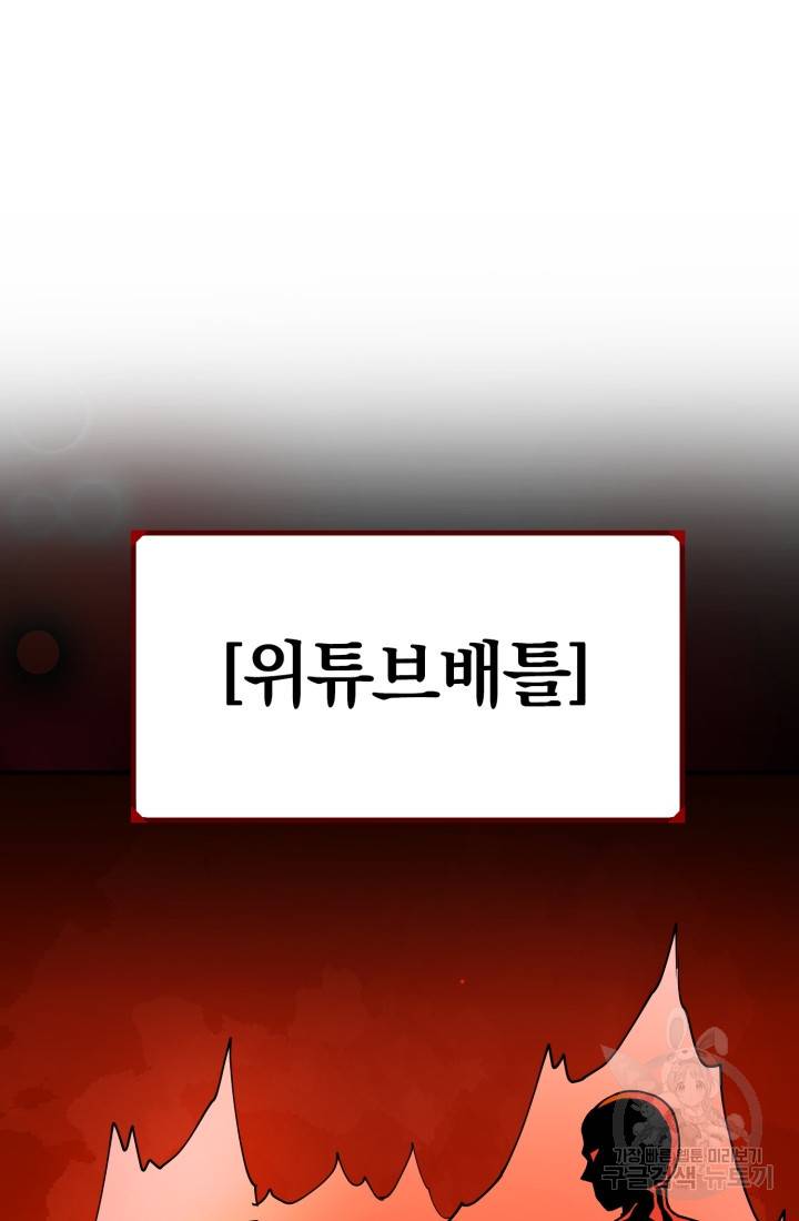 위튜브스쿨 1화 92