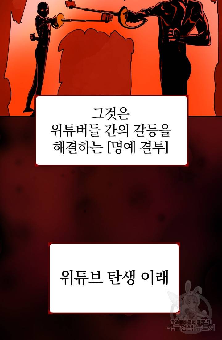 위튜브스쿨 1화 93