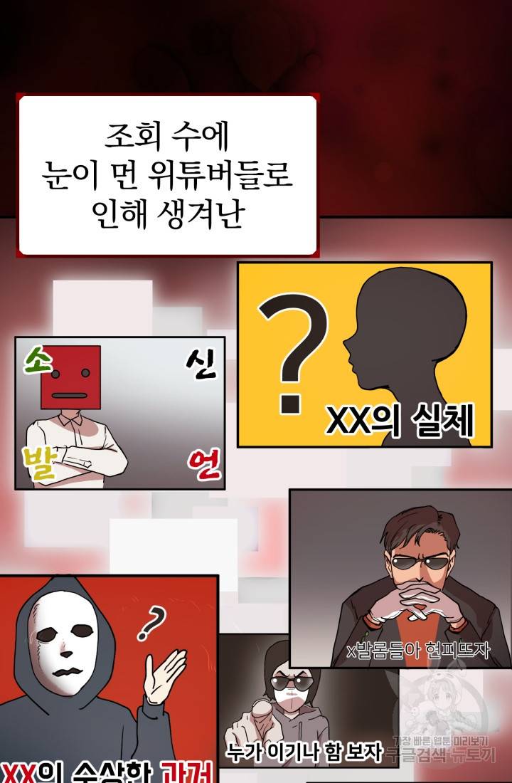 위튜브스쿨 1화 94