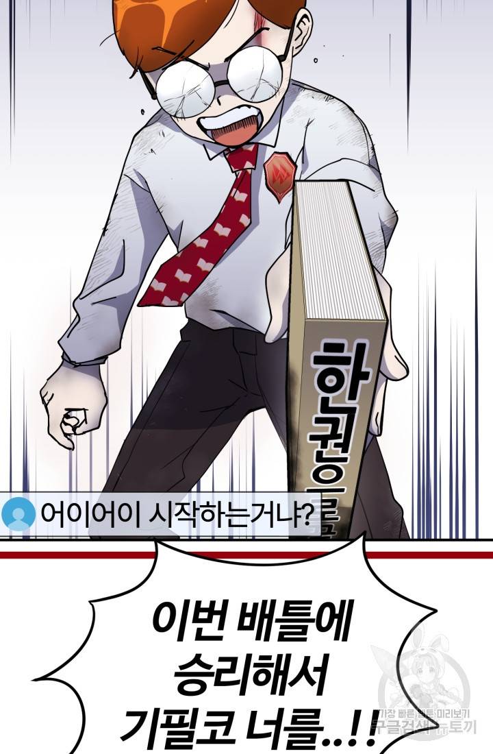 위튜브스쿨 1화 101