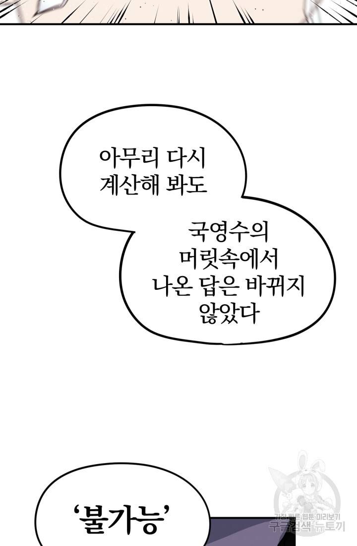 위튜브스쿨 1화 105