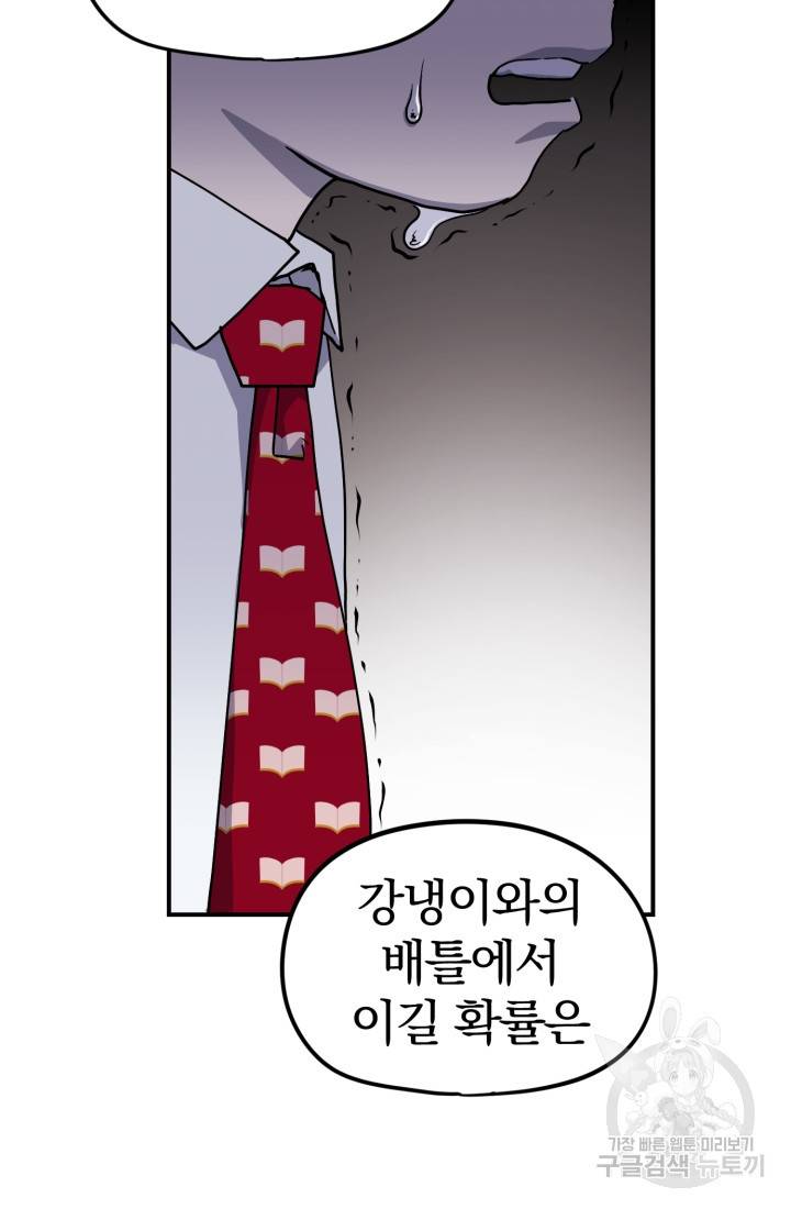 위튜브스쿨 1화 106