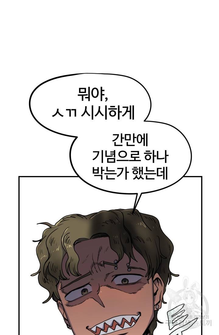 위튜브스쿨 1화 109