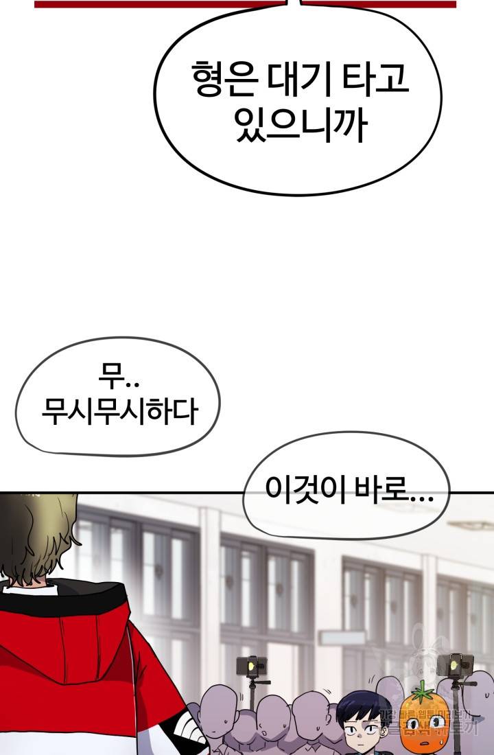위튜브스쿨 1화 112