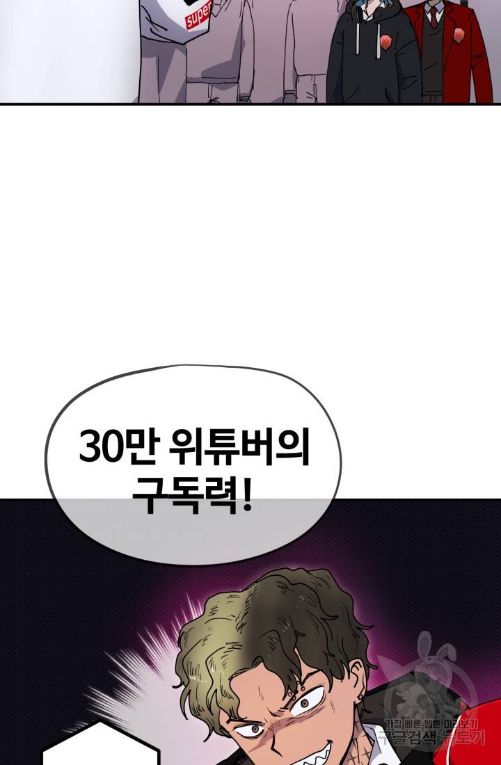 위튜브스쿨 1화 113