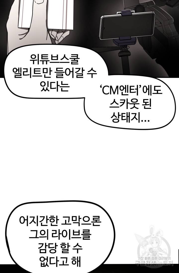 위튜브스쿨 1화 118