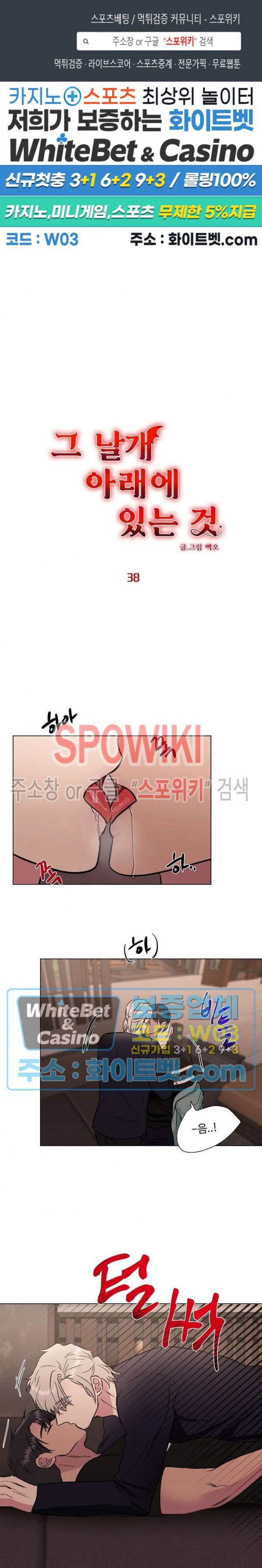 그 날개 아래에 있는 것 38화 1