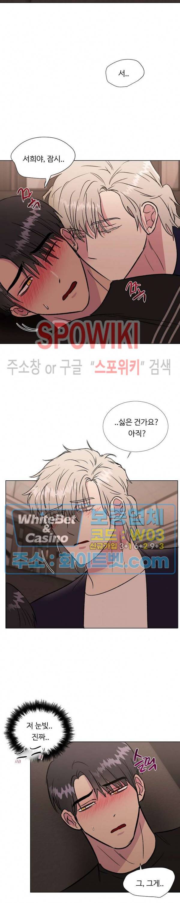 그 날개 아래에 있는 것 38화 2
