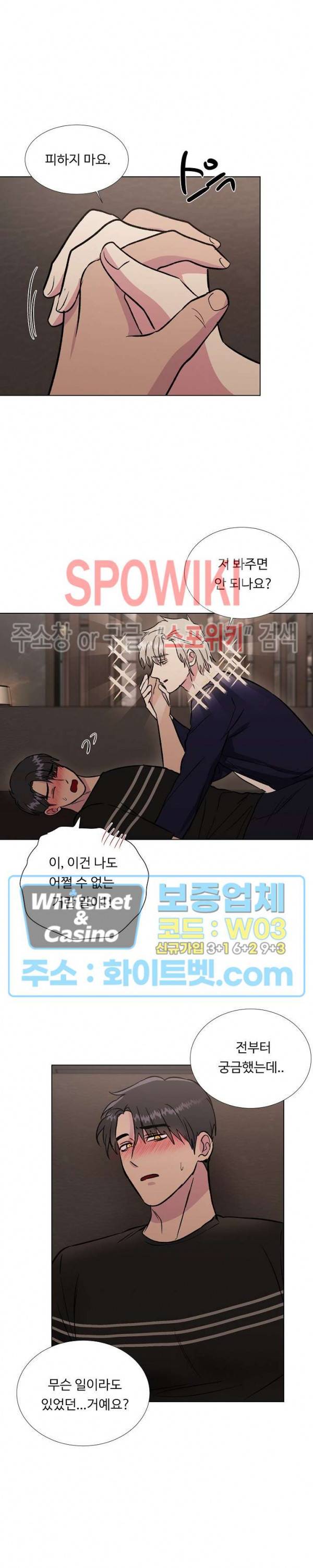 그 날개 아래에 있는 것 38화 3