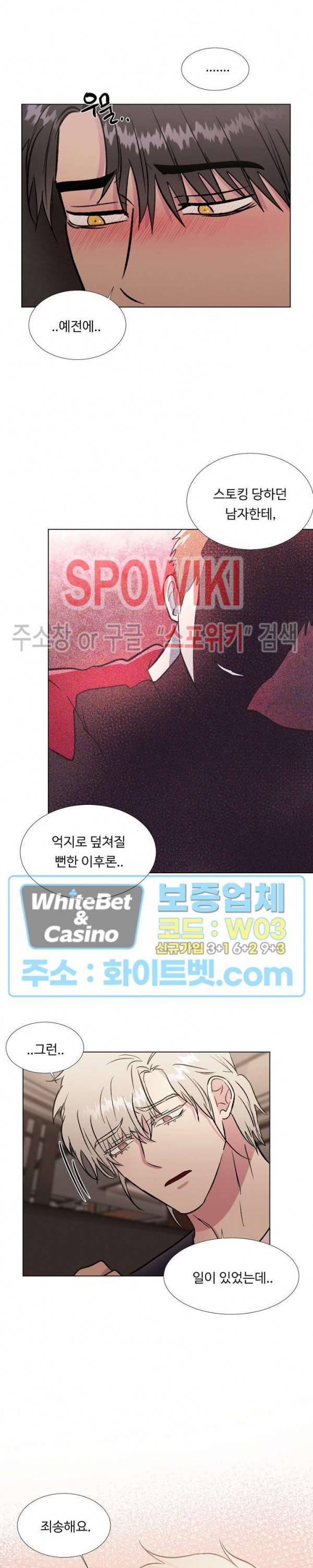 그 날개 아래에 있는 것 38화 4
