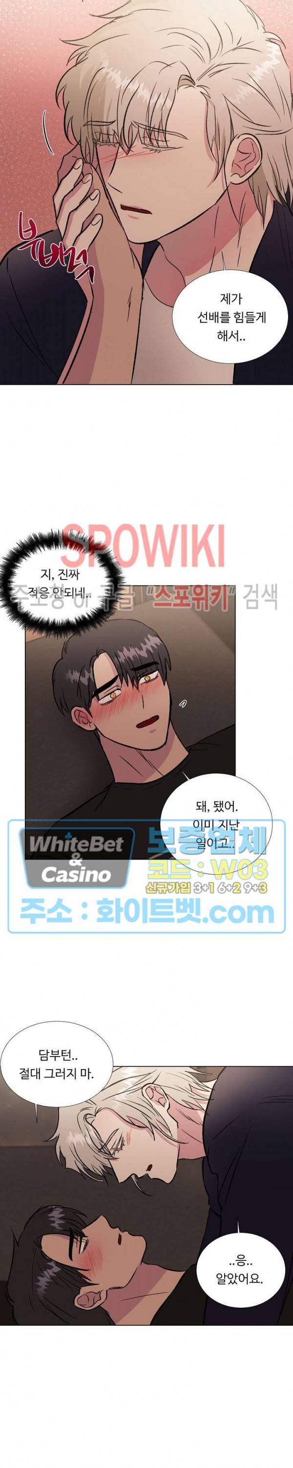 그 날개 아래에 있는 것 38화 5