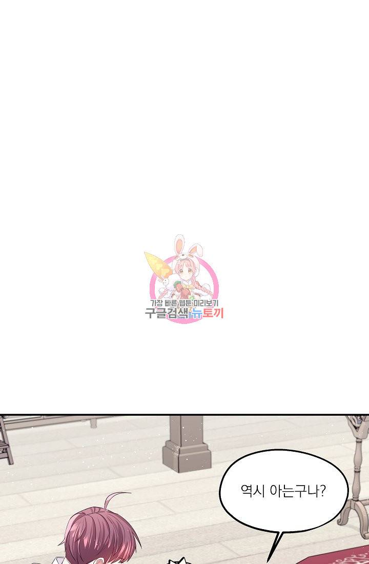 안녕하세요, 정원사입니다 33화 1