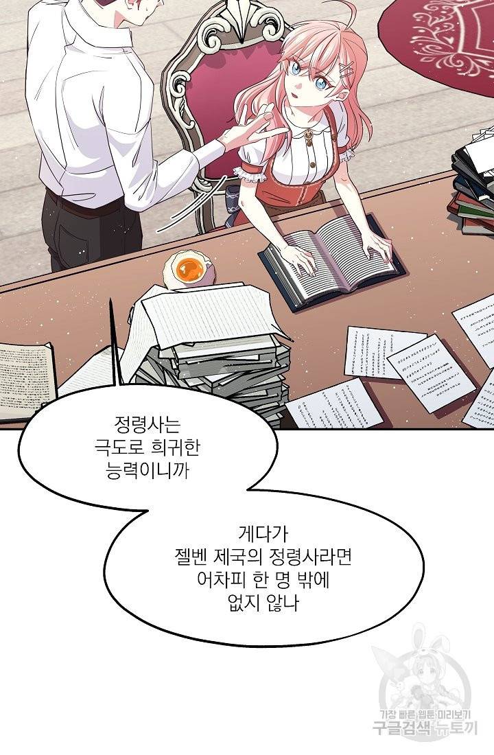 안녕하세요, 정원사입니다 33화 2