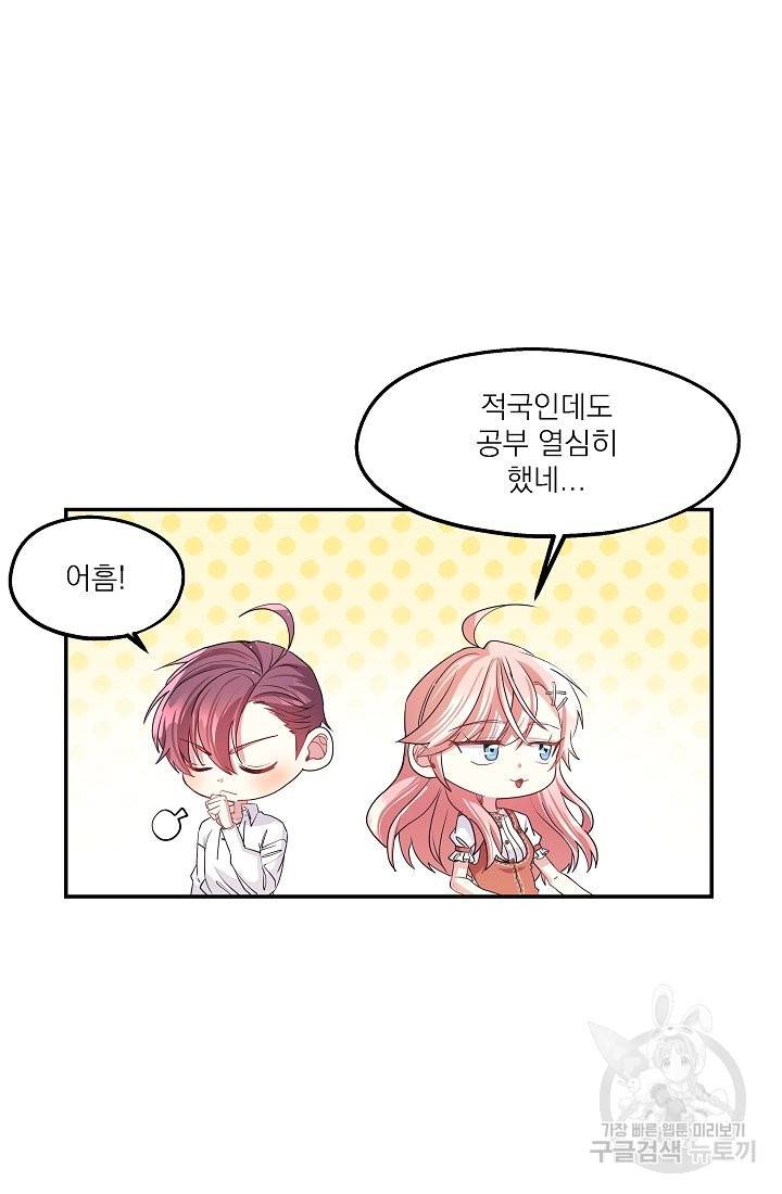 안녕하세요, 정원사입니다 33화 3