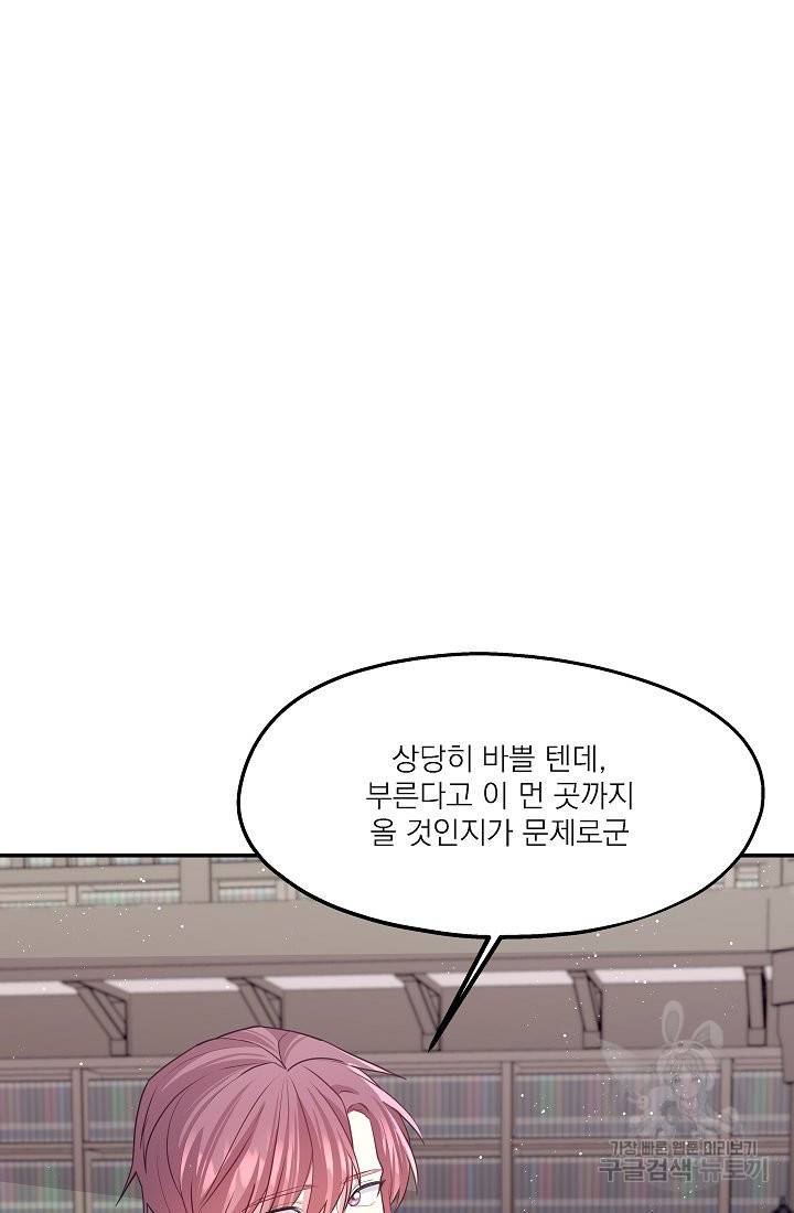 안녕하세요, 정원사입니다 33화 6