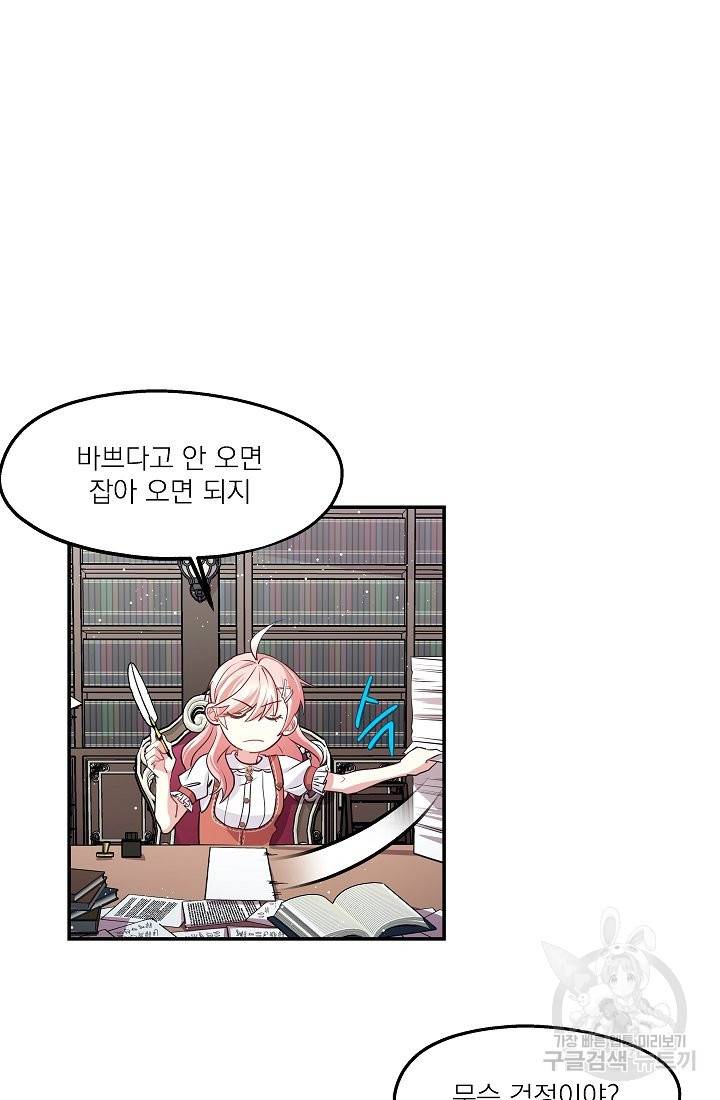 안녕하세요, 정원사입니다 33화 12