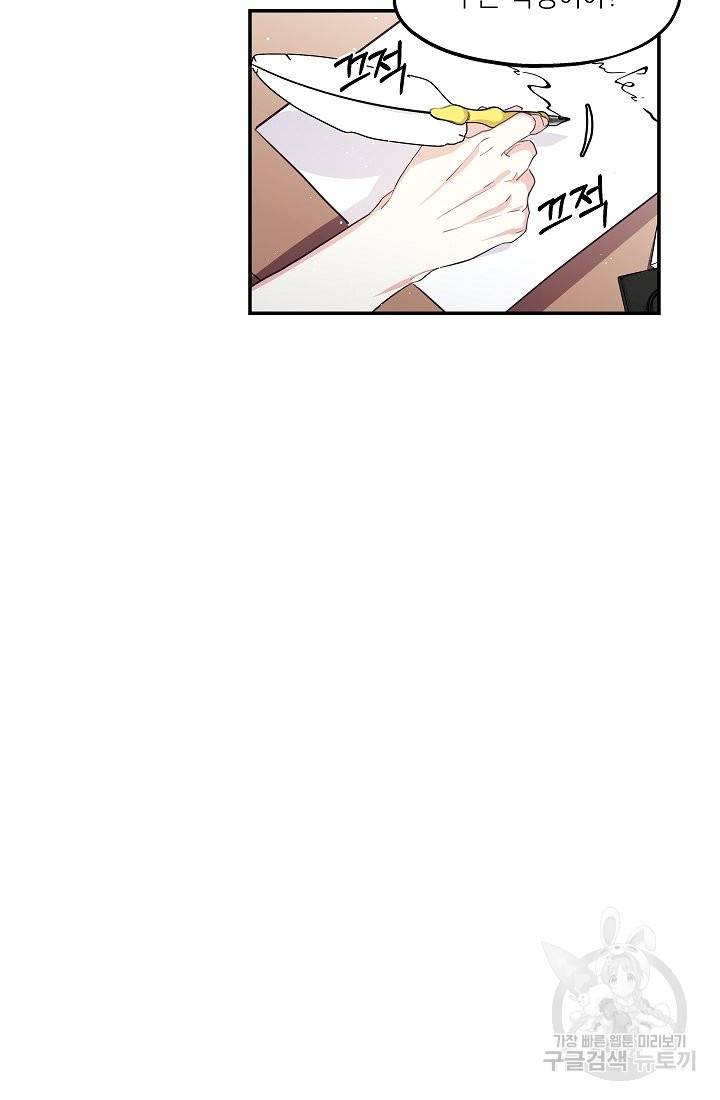 안녕하세요, 정원사입니다 33화 13