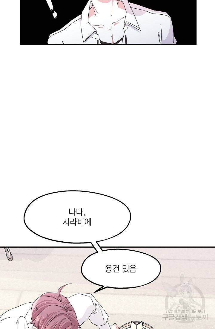안녕하세요, 정원사입니다 33화 16