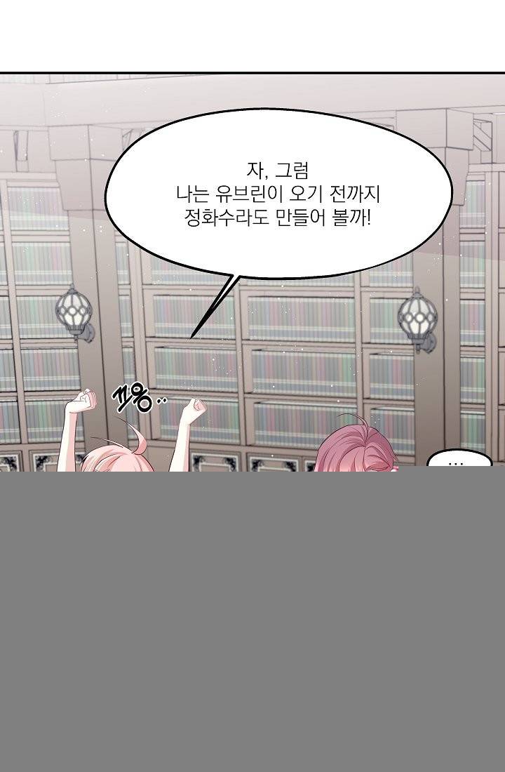 안녕하세요, 정원사입니다 33화 21