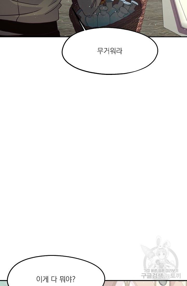 안녕하세요, 정원사입니다 33화 40