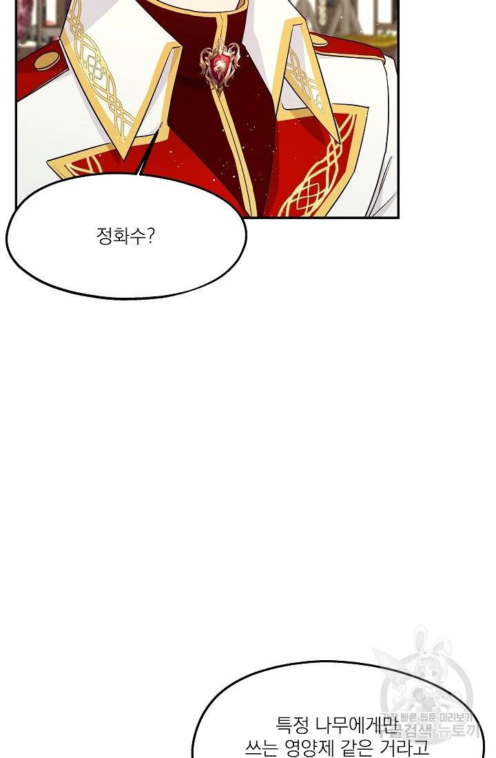 안녕하세요, 정원사입니다 33화 47