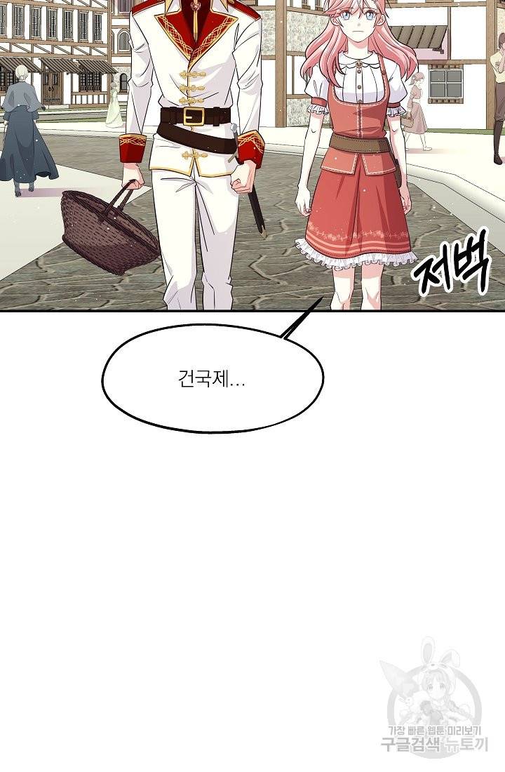 안녕하세요, 정원사입니다 33화 51