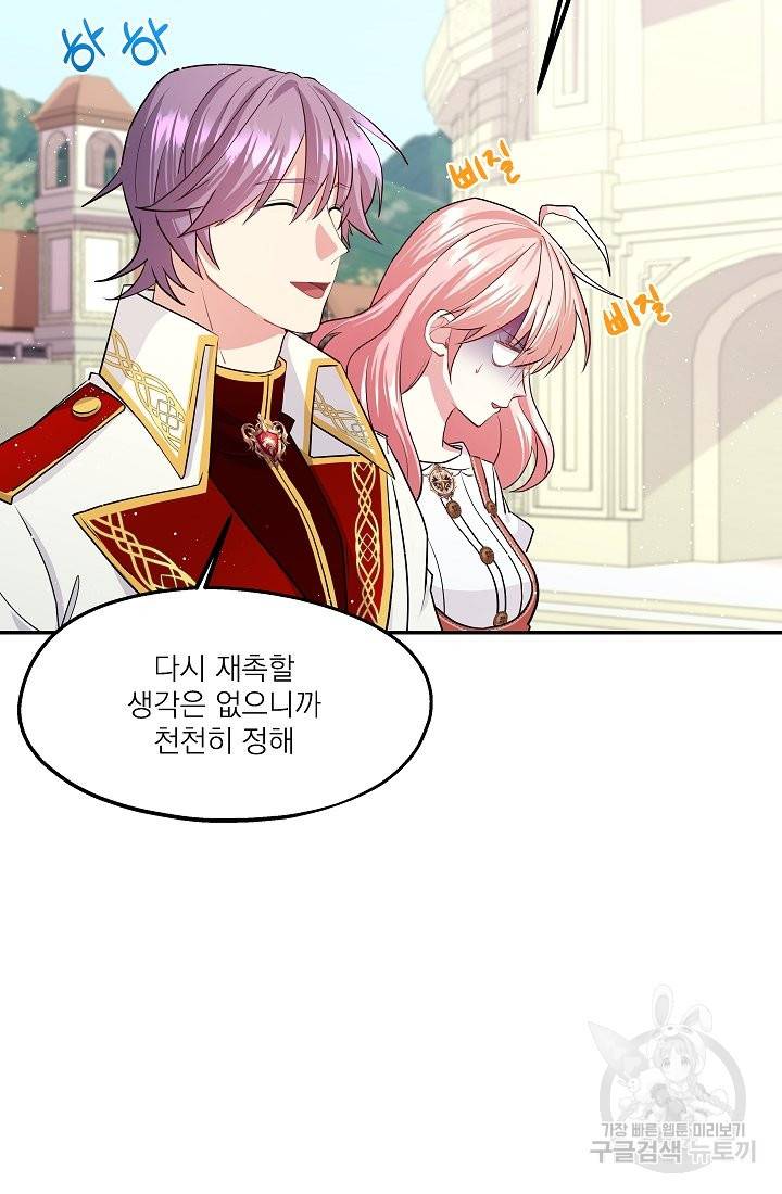 안녕하세요, 정원사입니다 33화 54
